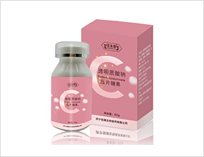 透明質酸鈉壓片糖果