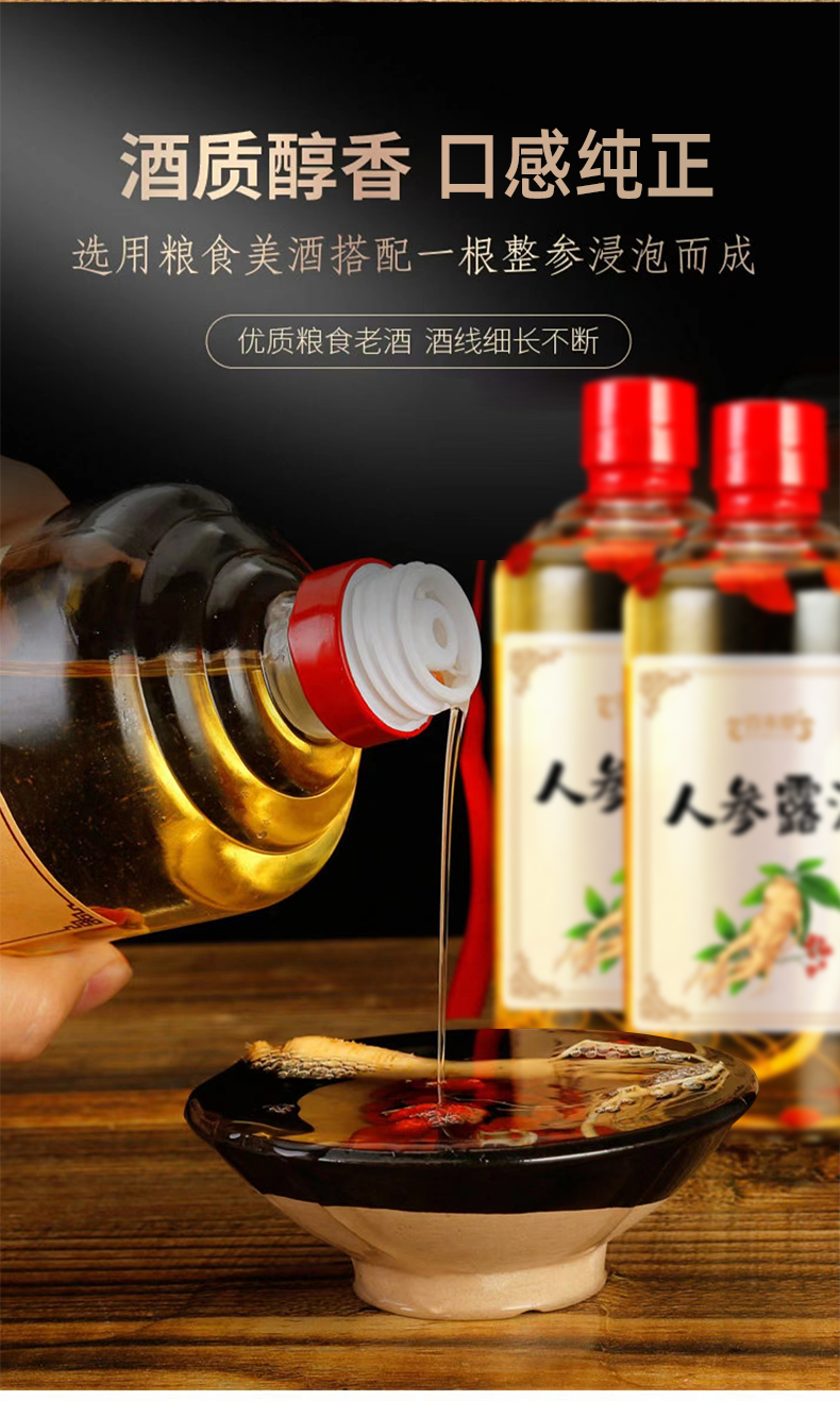 1670575579427661.jpg 人參露酒詳情-1_06.jpg