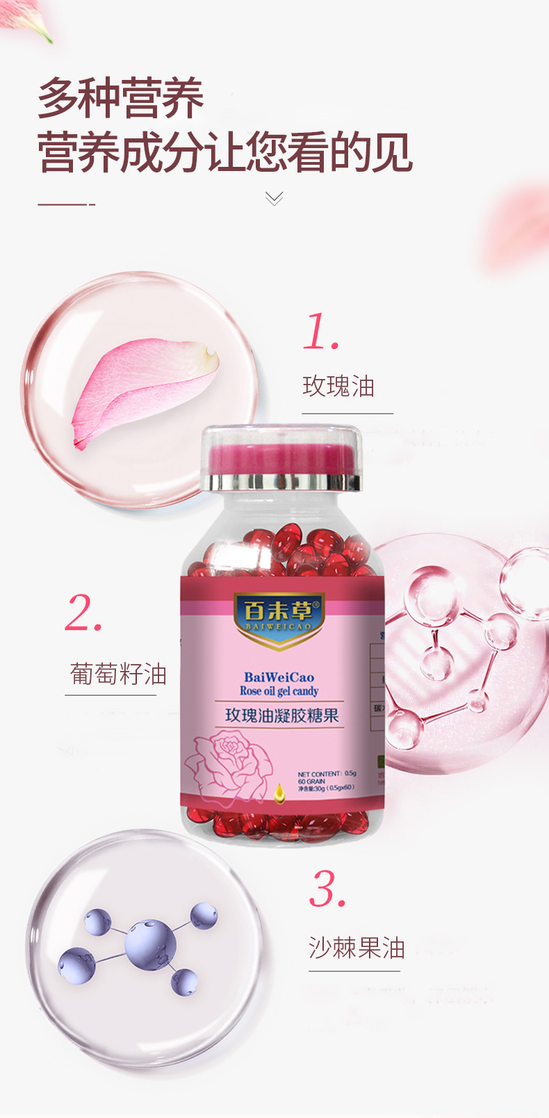 百未草玫瑰油凝膠糖果詳情_(kāi)03.jpg