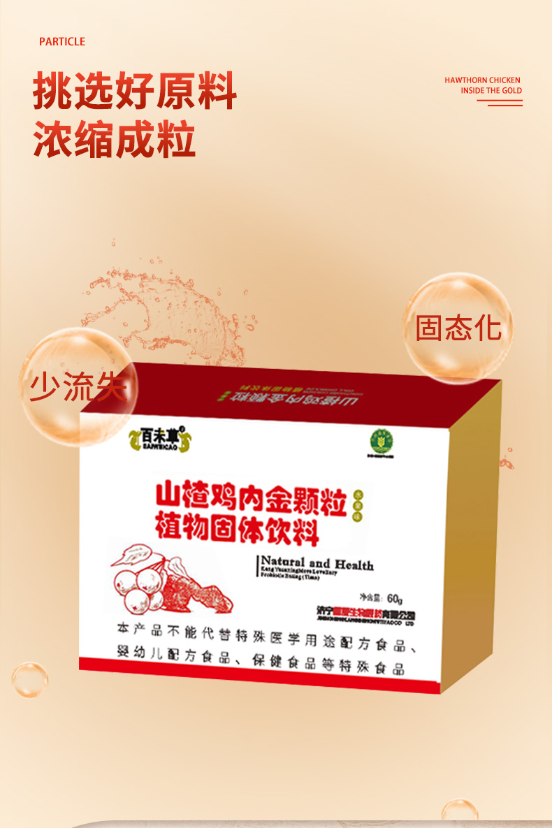 山楂雞內金顆粒詳情_03.jpg