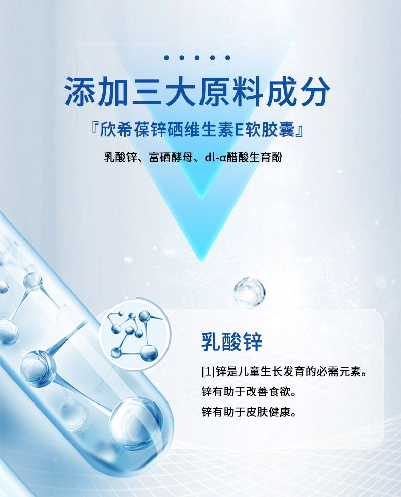 1738567845268928.jpg 欣希葆鋅硒維生素E軟膠囊_03.jpg