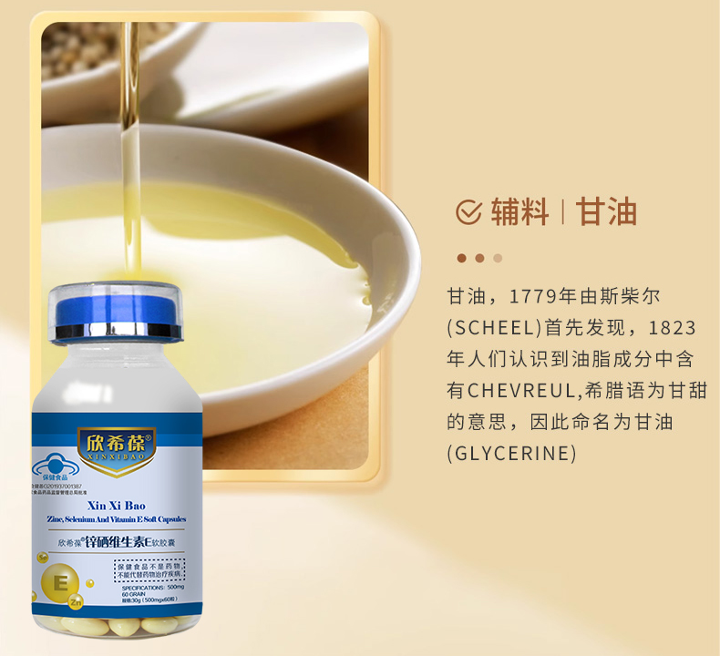 1738567912168991.jpg 欣希葆鋅硒維生素E軟膠囊_06.jpg
