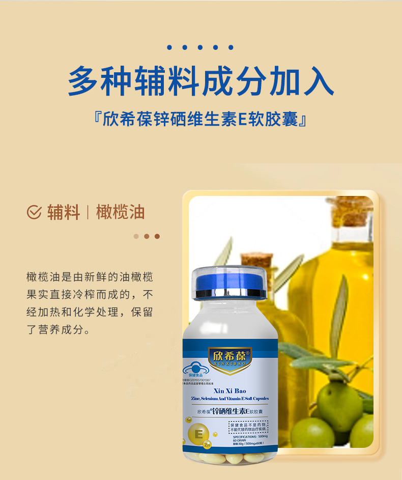 1738567929207666.jpg 欣希葆鋅硒維生素E軟膠囊_05.jpg