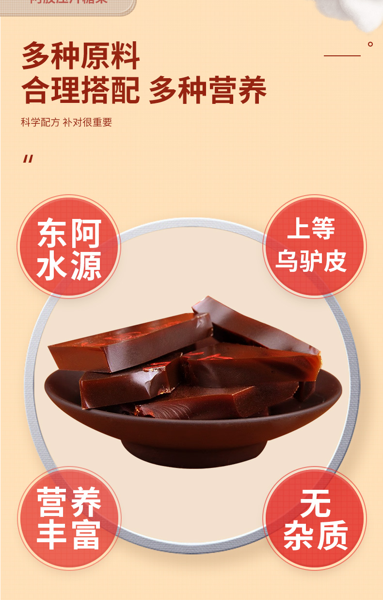 1738568126206303.jpg 慶葆堂阿膠壓片糖果詳情_(kāi)04.jpg