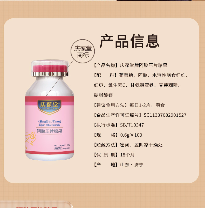 1738568136212579.jpg 慶葆堂阿膠壓片糖果詳情_(kāi)02.jpg