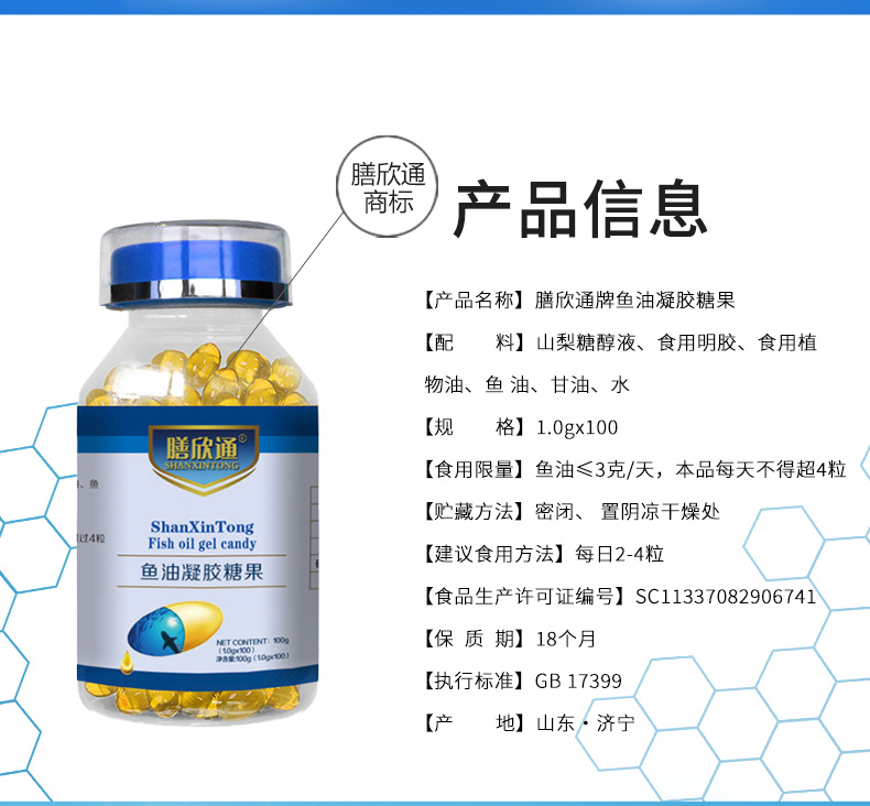 膳欣通魚(yú)油詳情_(kāi)02.jpg