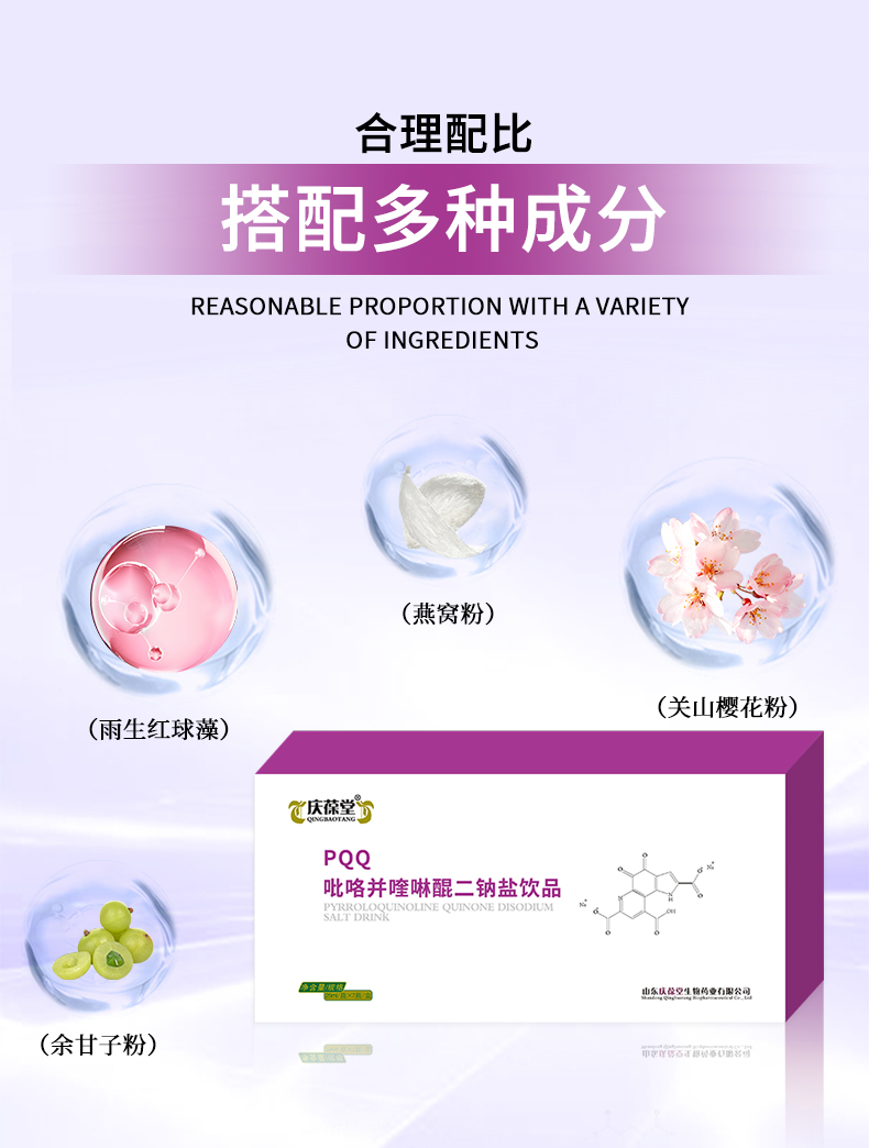 1738808941149615.jpg 慶葆堂PQQ飲品詳情頁(yè)_05.jpg