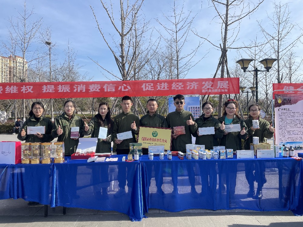 2025年“3.15國(guó)際消費(fèi)者權(quán)益日”宣傳活動(dòng)共筑滿意消費(fèi)