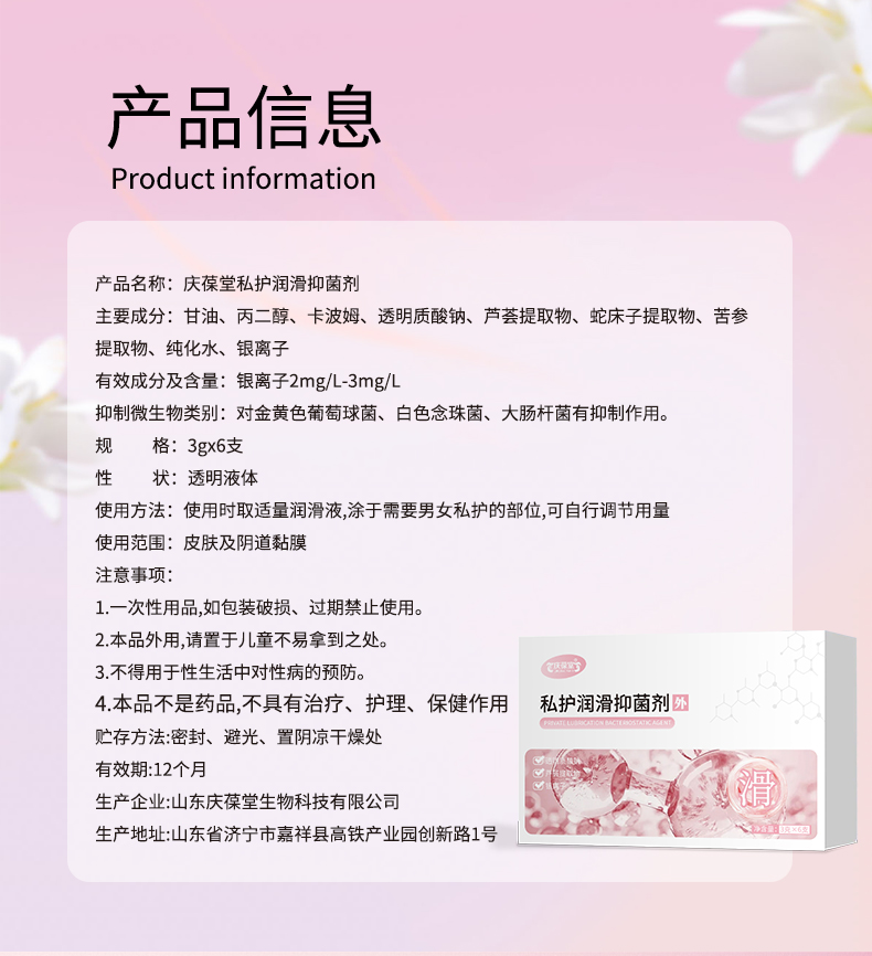 1747128328204771.jpg 慶葆堂牌私護(hù)潤滑抑菌劑詳情頁 (2).jpg