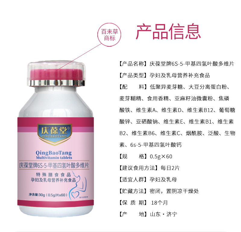 1749177879194294.jpg 慶葆堂牌6S-5-甲基四氫葉酸多維片詳情_02.jpg