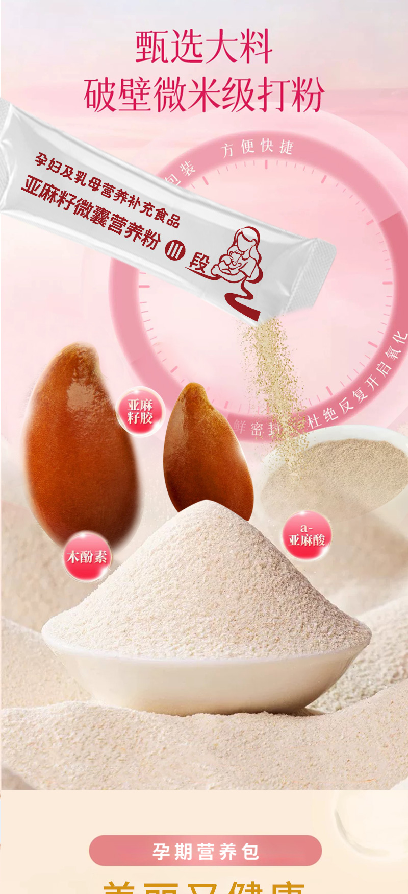 1749178092206724.jpg 亞麻籽微囊營(yíng)養(yǎng)粉Ⅲ段詳情_03.jpg