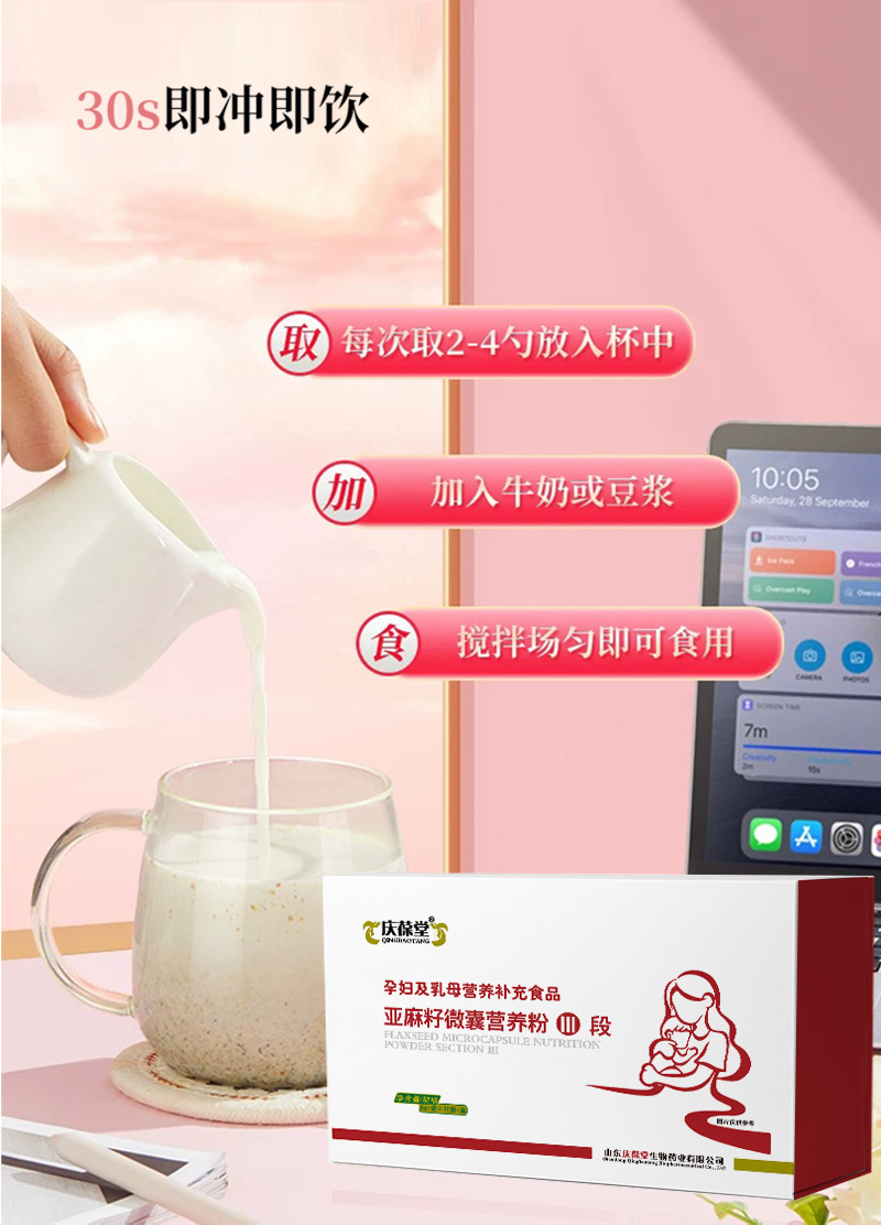 1749178106160849.jpg 亞麻籽微囊營(yíng)養(yǎng)粉Ⅲ段詳情_08.jpg
