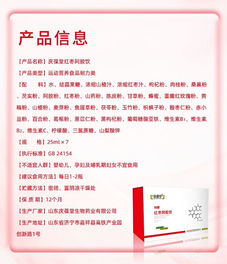 1749178261104156.jpg 慶葆堂紅棗阿膠飲 (2).jpg